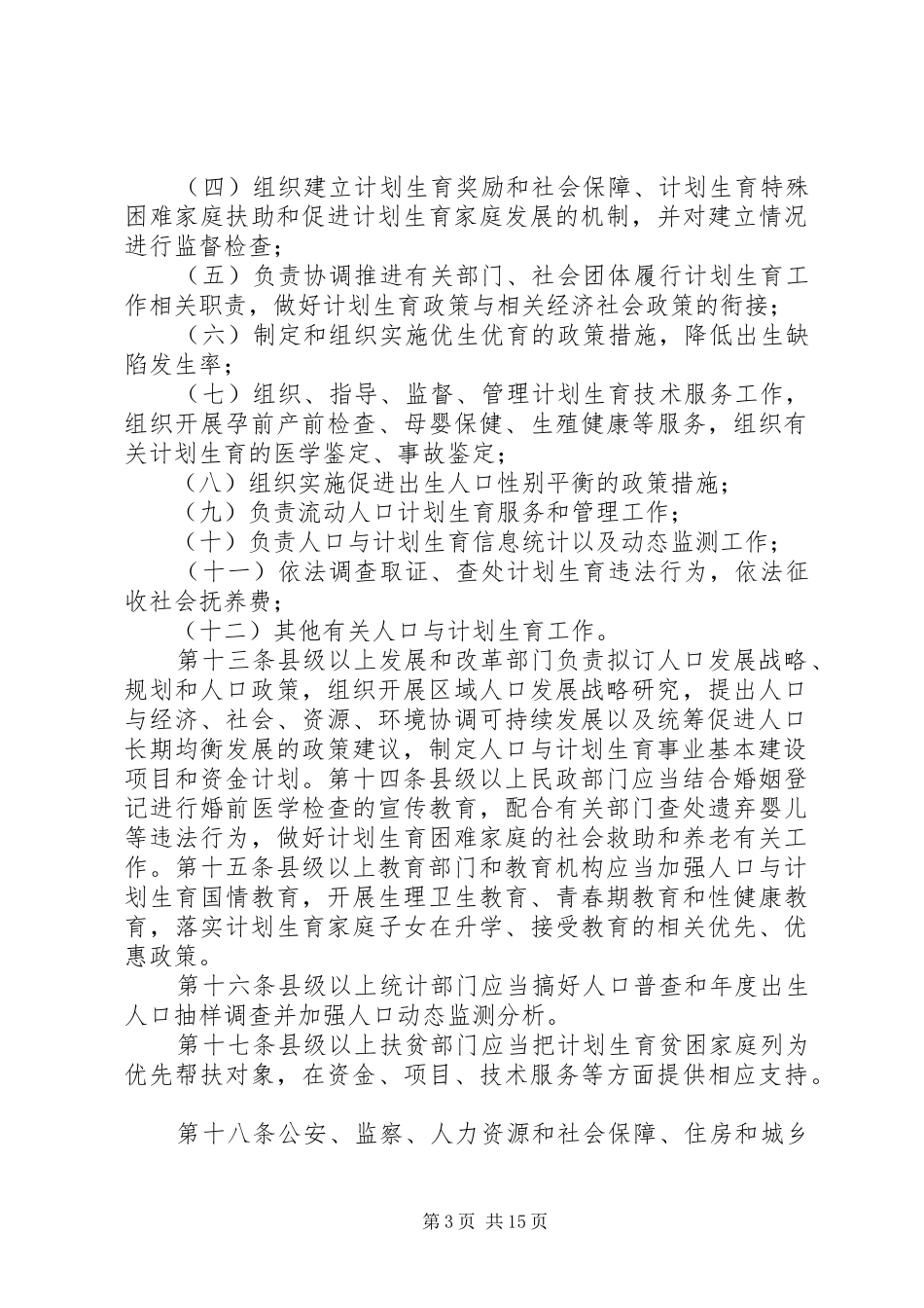 ·XX省人口与计划生育条例 _第3页