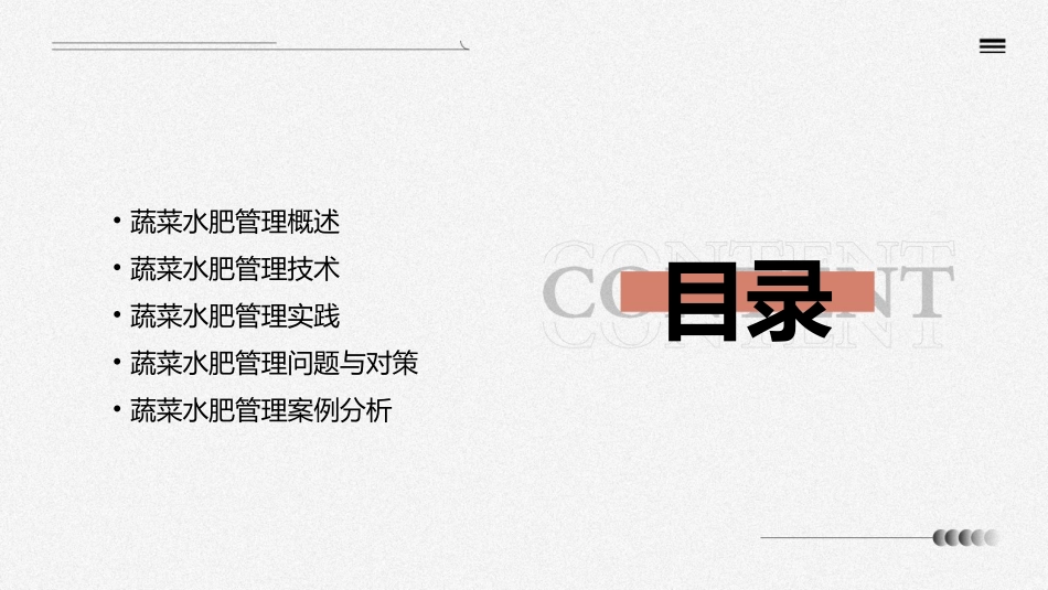 蔬菜水肥管理技术课件_第2页