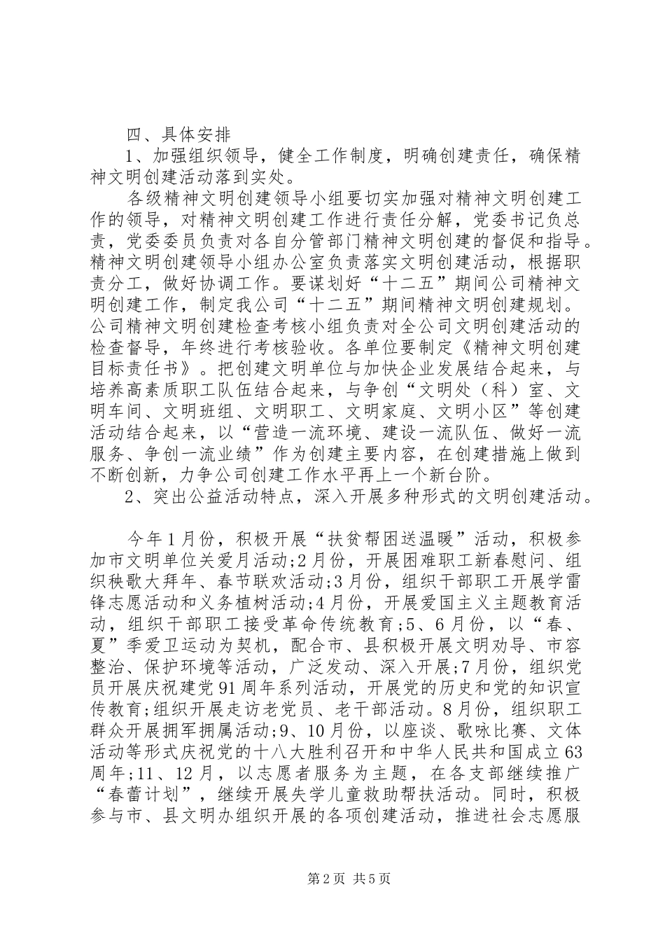 公司精神文明建设工作计划 _第2页