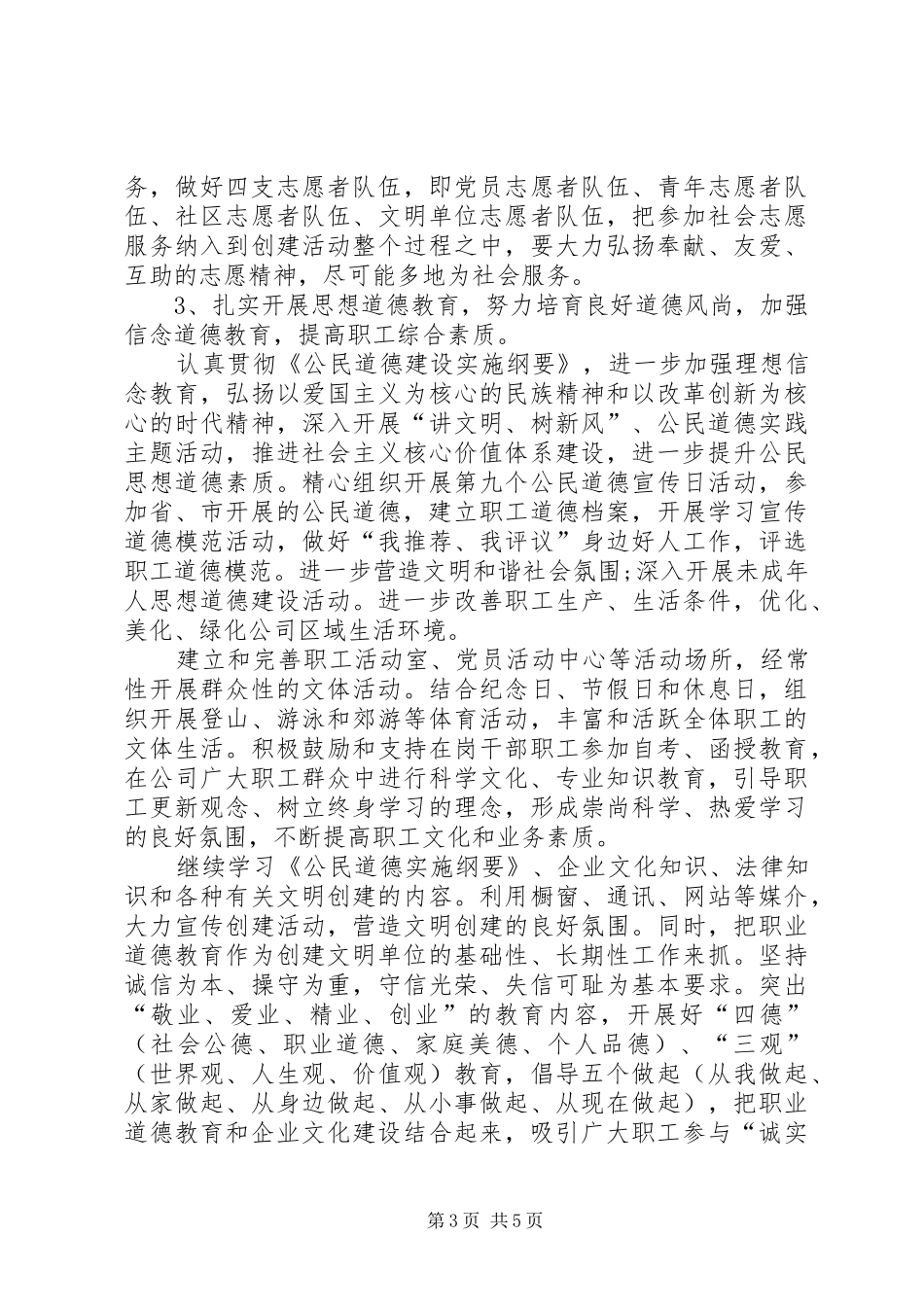 公司精神文明建设工作计划 _第3页