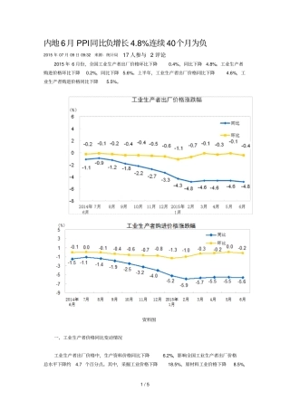 内地月PPI同比负增长%连续个月为负