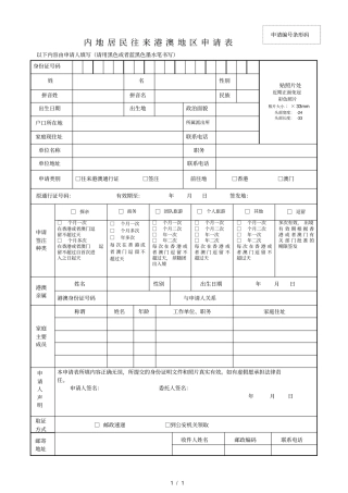 内地居民往来港澳地区申请表