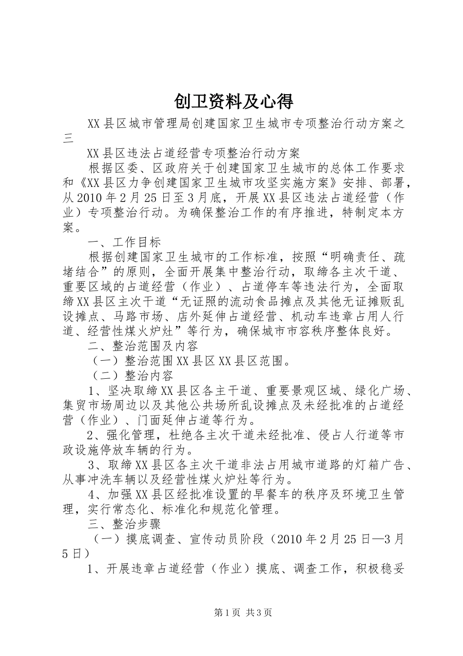 创卫资料及心得_第1页