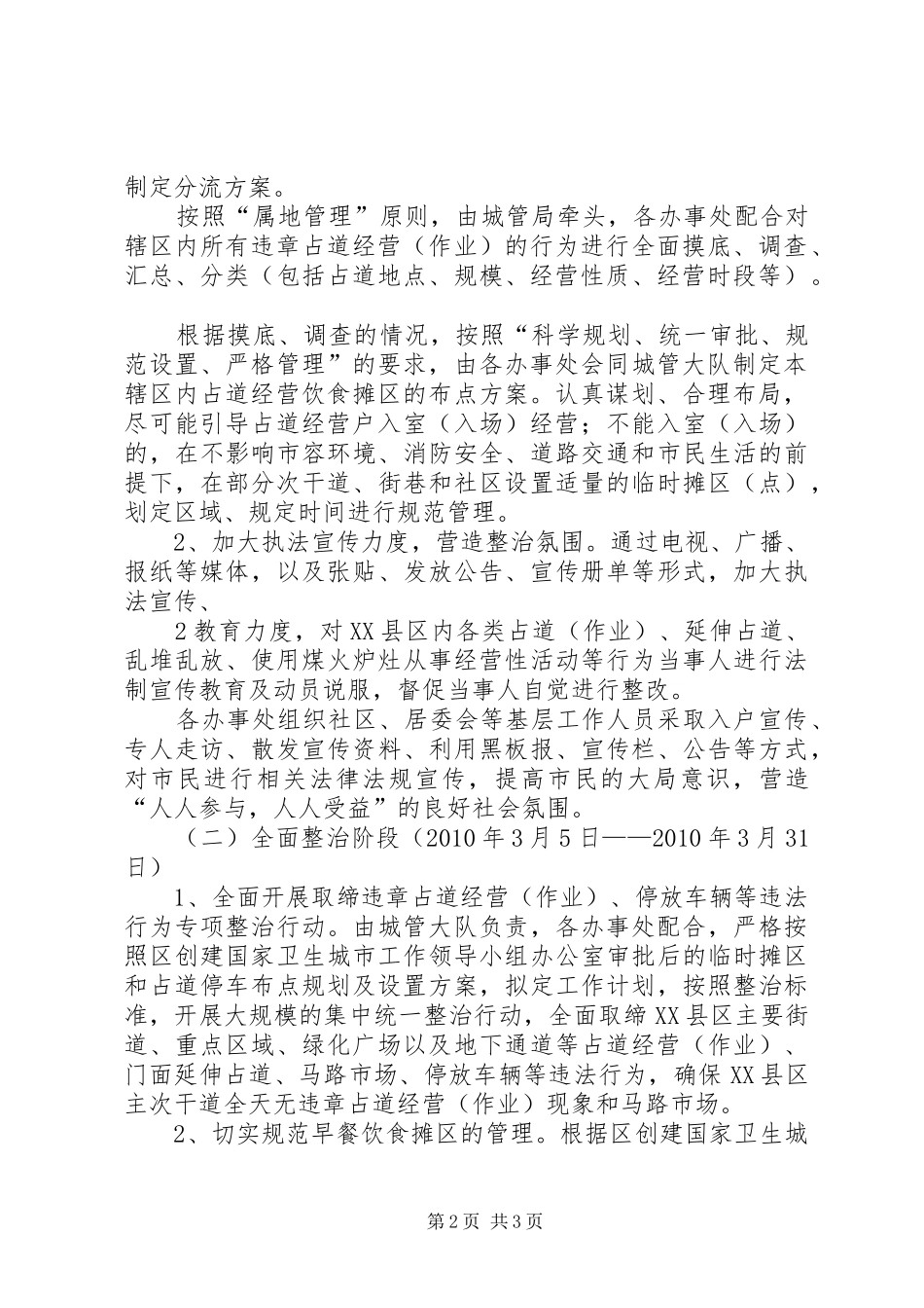 创卫资料及心得_第2页