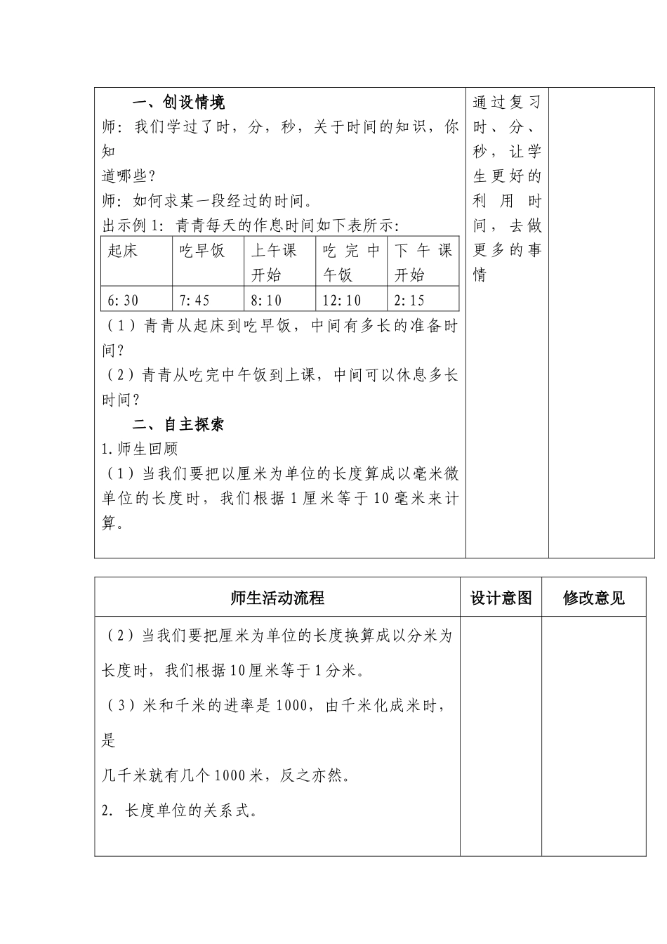 时、份、秒，测量_第2页