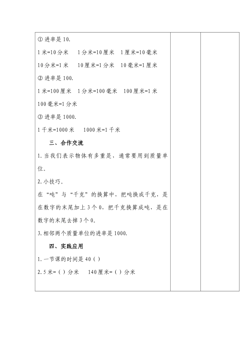 时、份、秒，测量_第3页