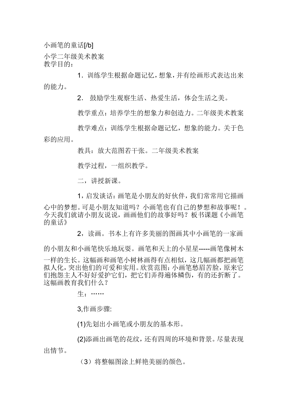 小画笔的童话_第1页