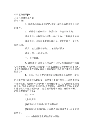 小画笔的童话