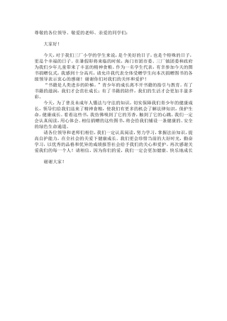 图书捐赠仪式发言稿