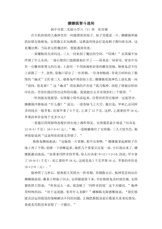 娜娜狐智斗迷局