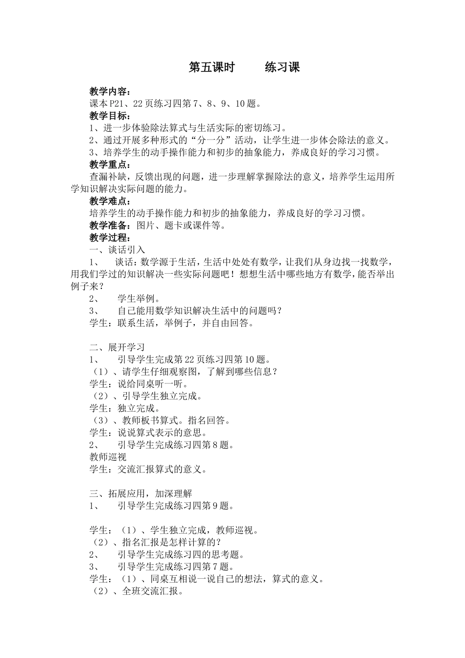 二年级数学下册二单元第五课时练习课_第1页