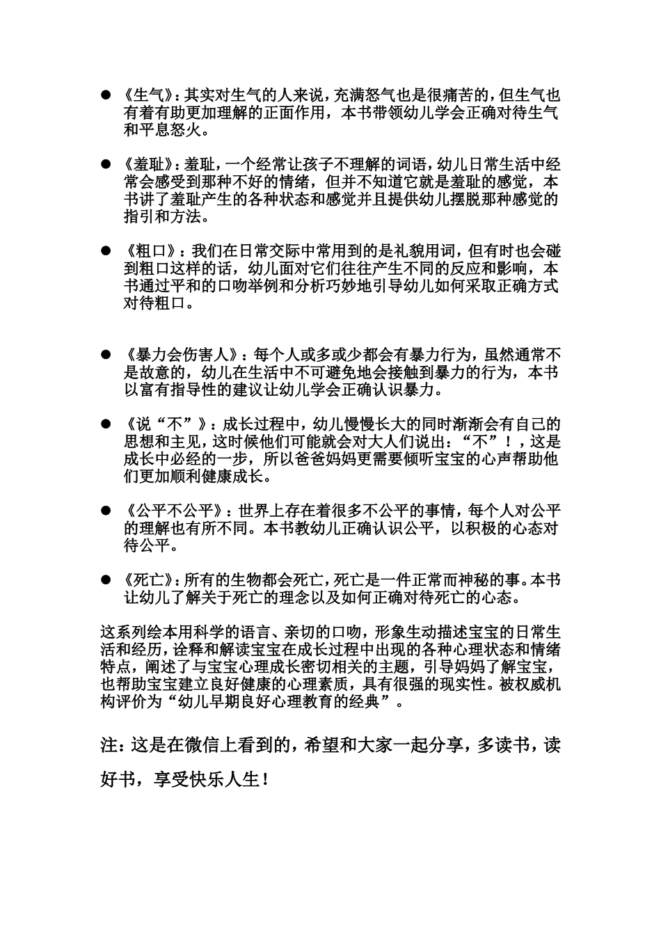 本经典的儿童教育心理学绘本推荐_第2页
