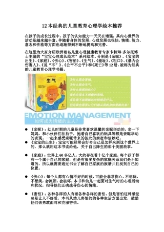 本经典的儿童教育心理学绘本推荐