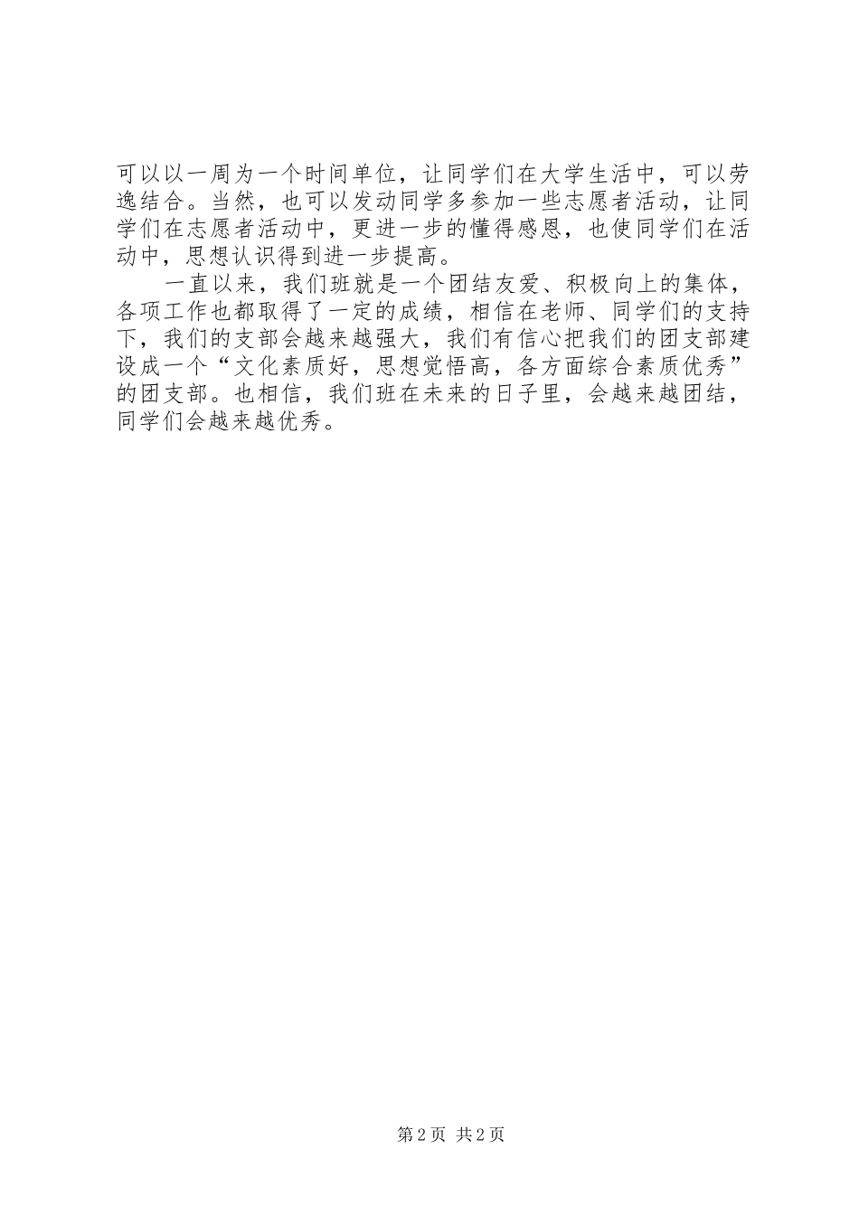 学院农经3班工作计划范文_第2页