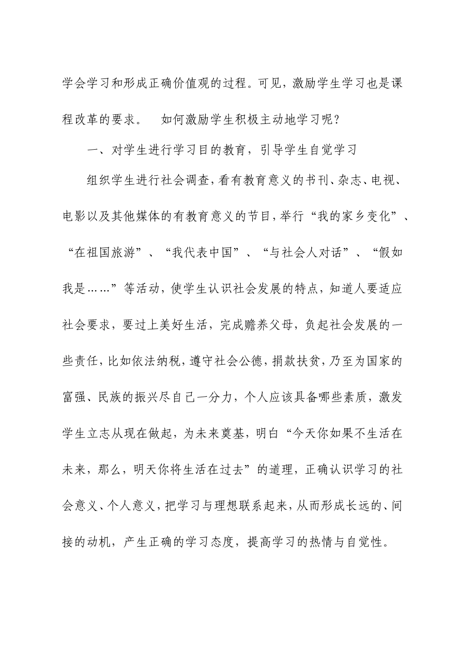 如何激发学生学习的积极性_第2页