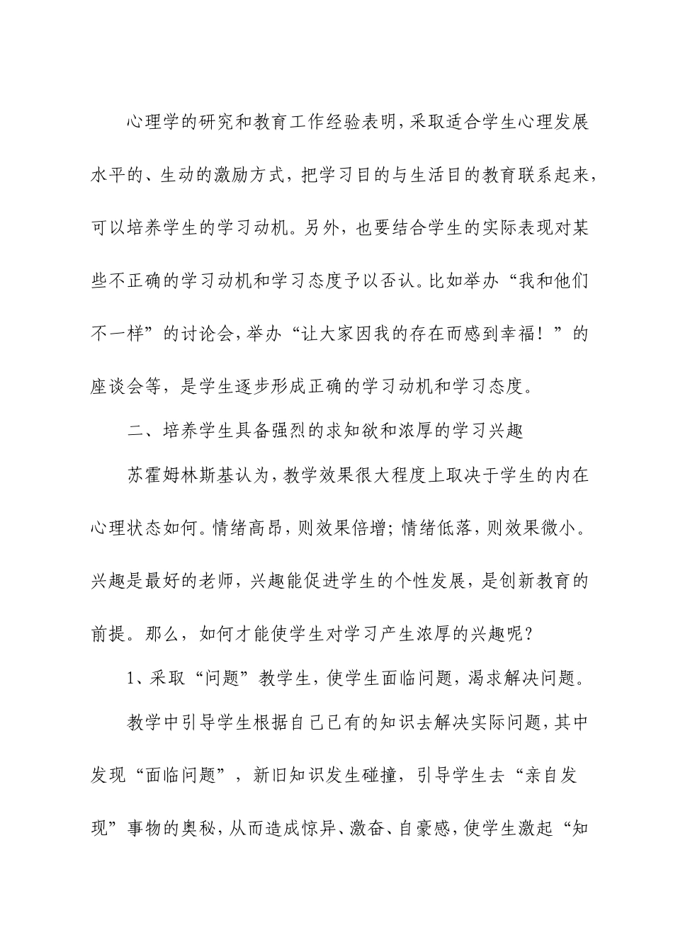 如何激发学生学习的积极性_第3页