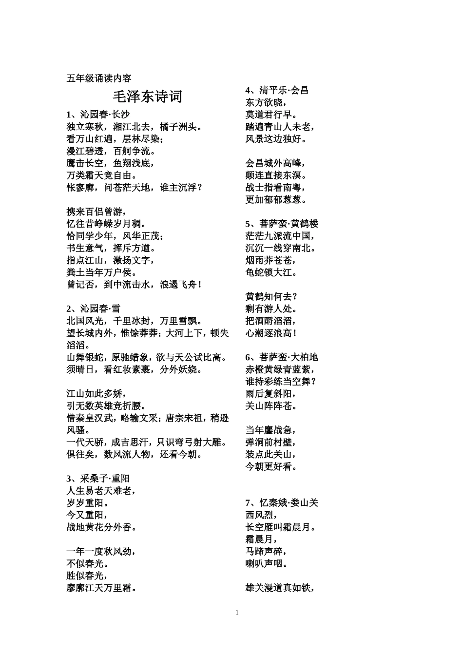 五年级诵读内容_第1页