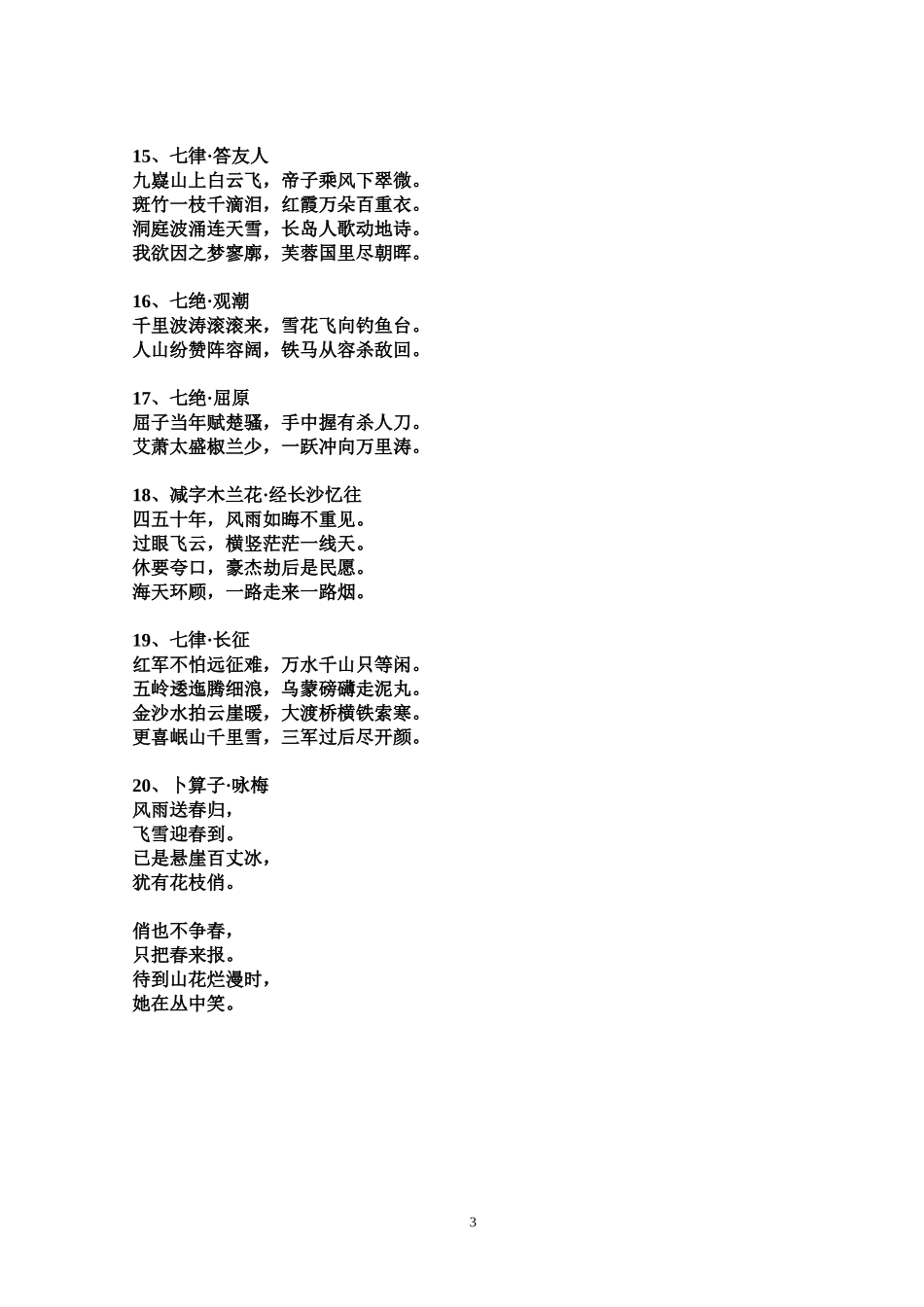 五年级诵读内容_第3页