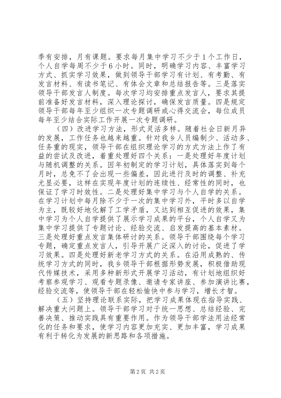 领导干部学法用法工作计划 _第2页