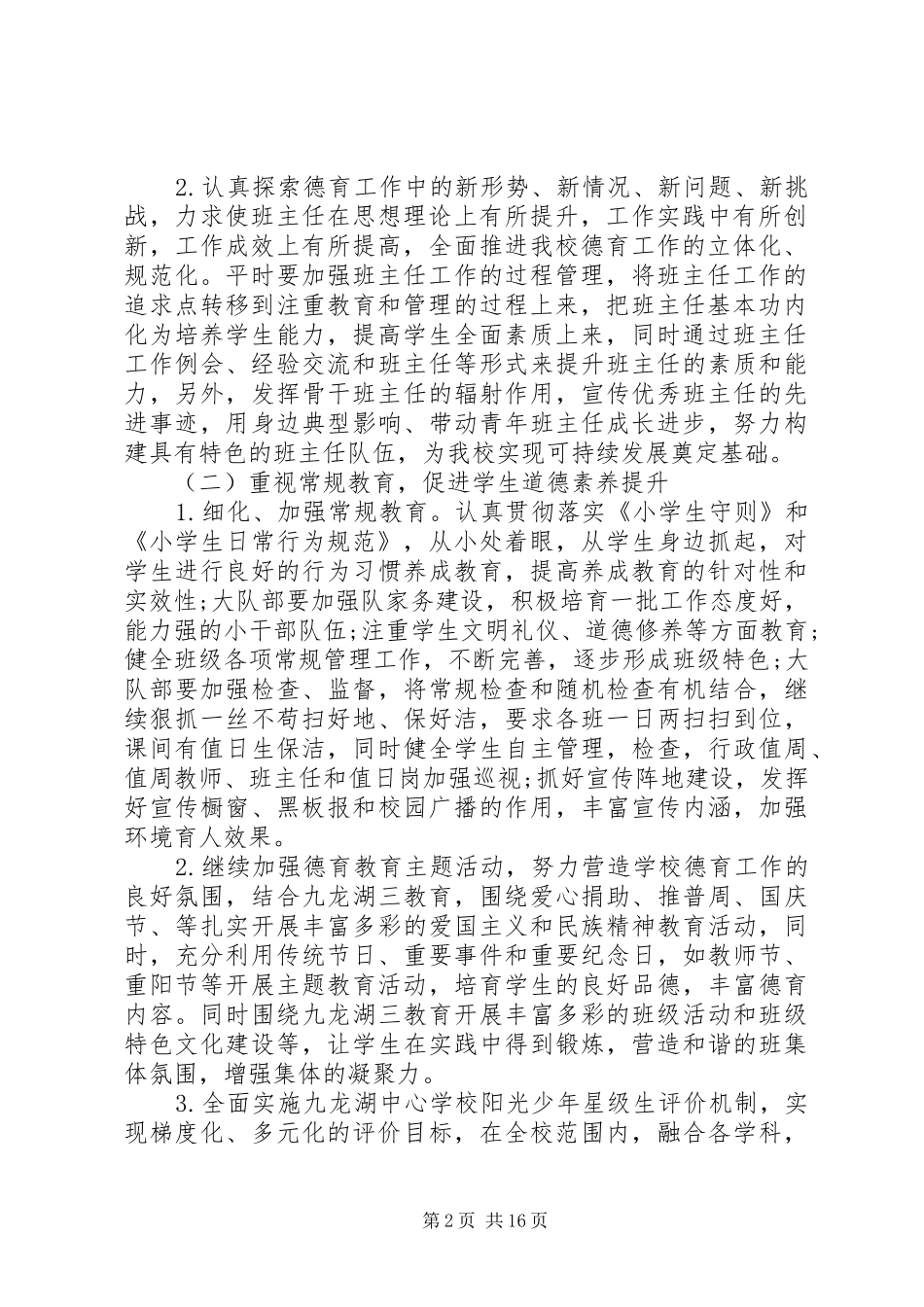 XX年大队部工作计划范文3篇_第2页