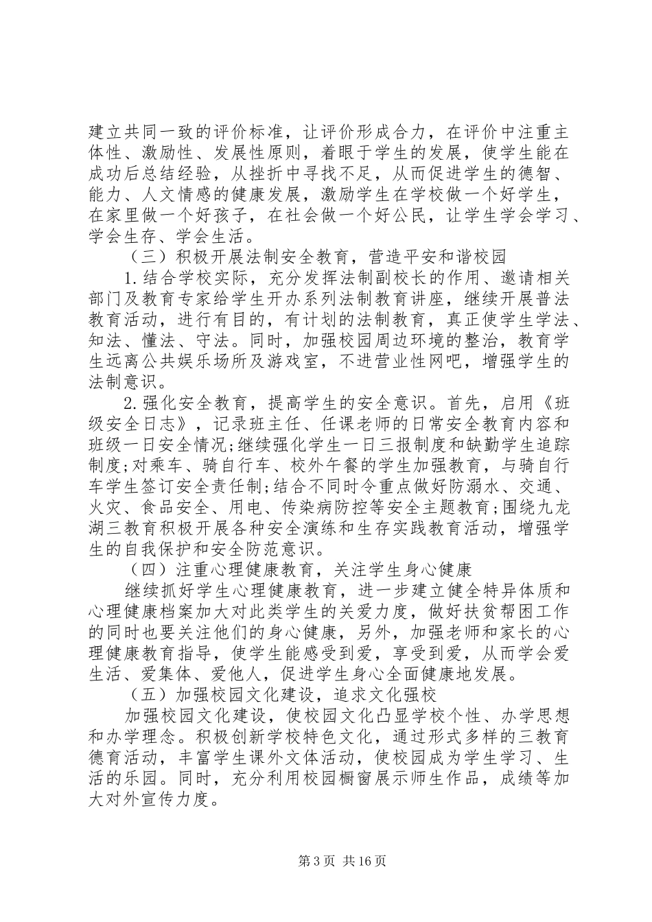 XX年大队部工作计划范文3篇_第3页