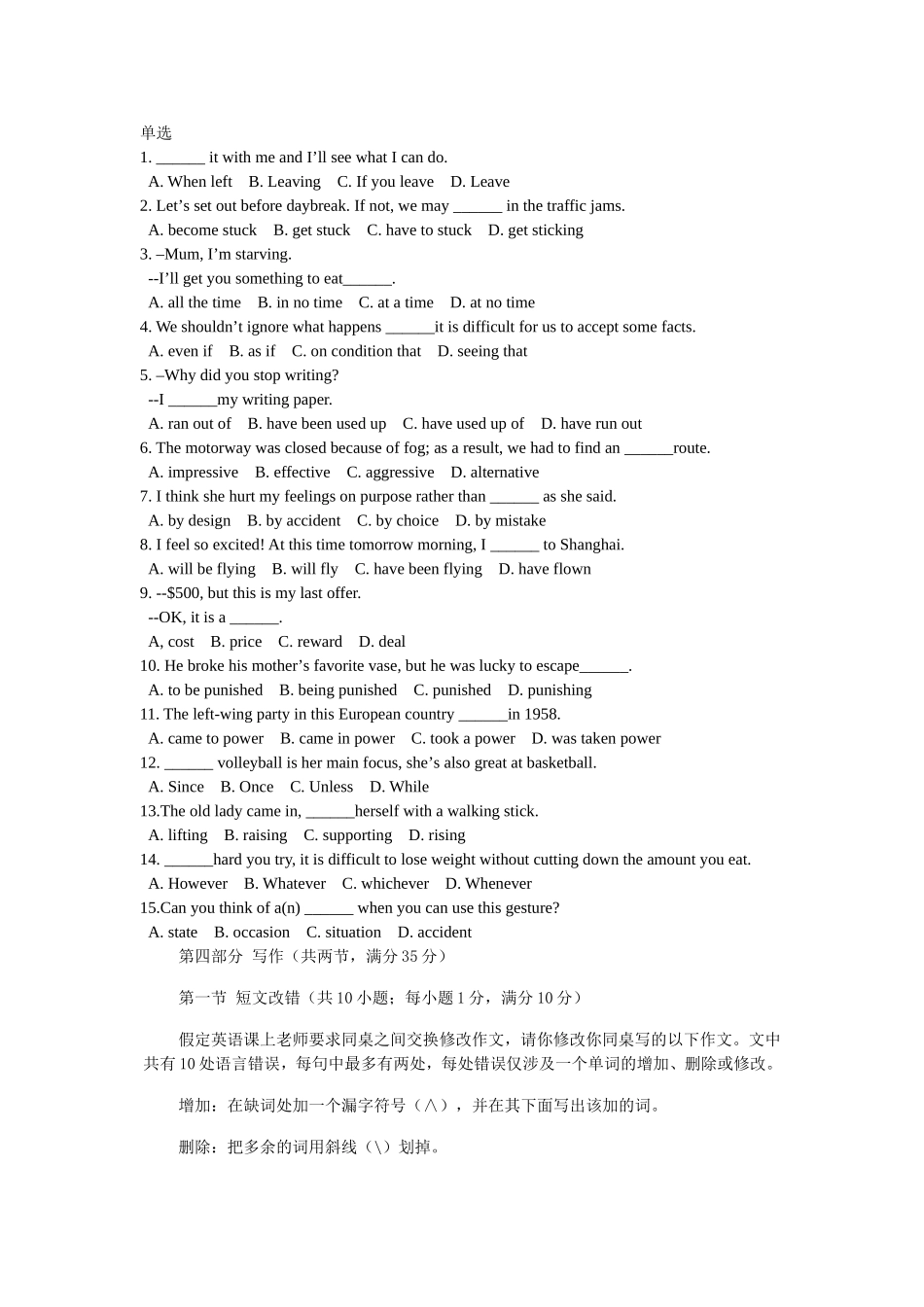 单选和作文试题_第1页