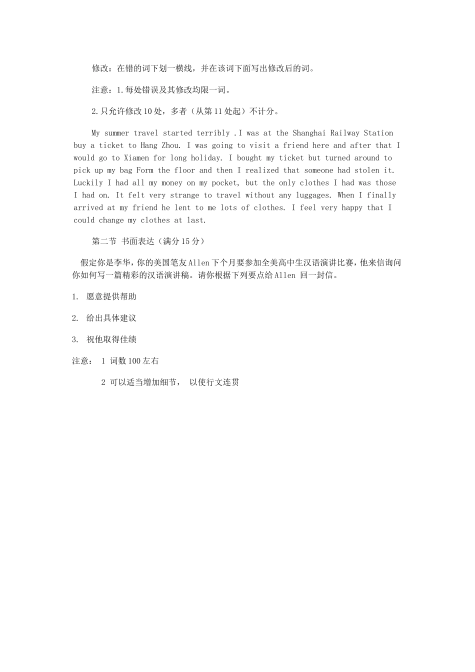 单选和作文试题_第2页