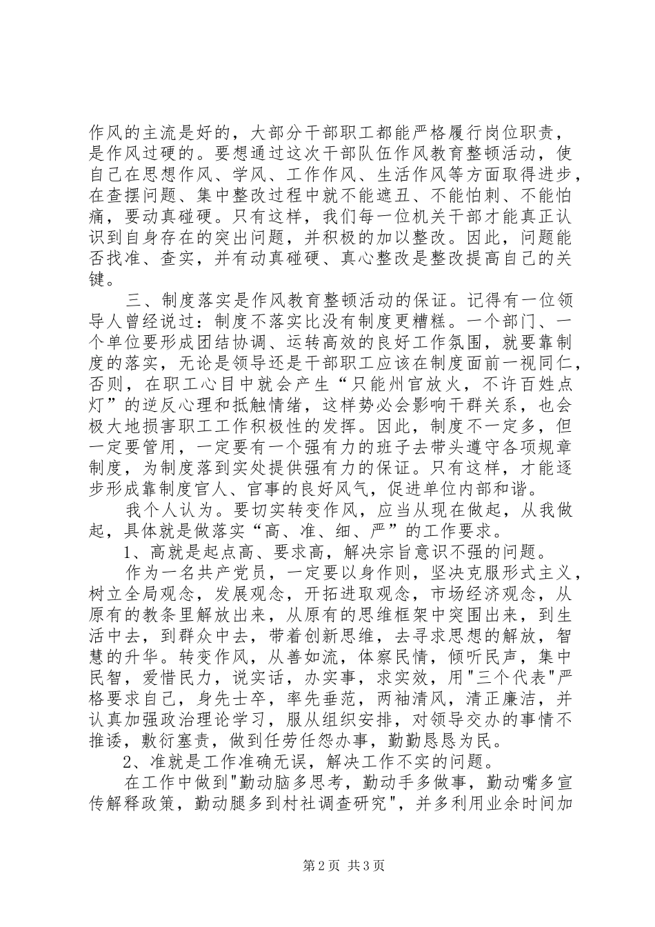 干部作风教育整顿活动心得体会_第2页