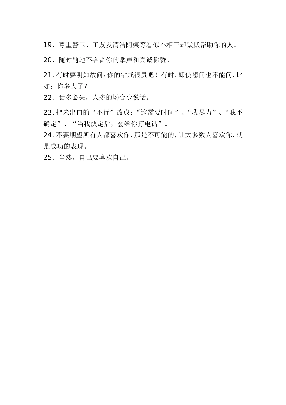 一定要教育孩子的25件事情_第2页