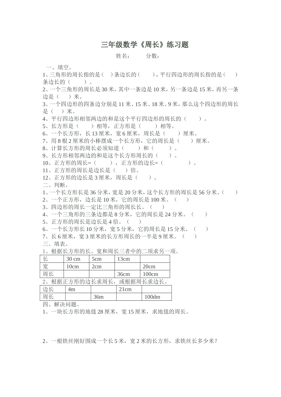 三年级数学(周长）_第1页