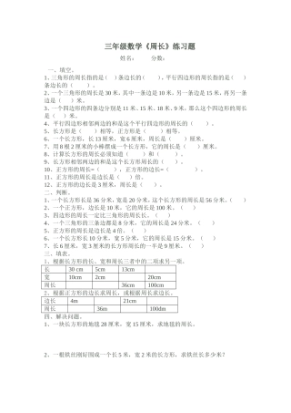 三年级数学(周长）