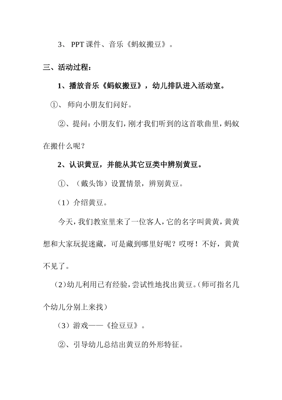 活动设计：豆豆大家族（健康）夏薇_第3页