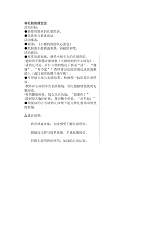 有礼貌的猪宝宝