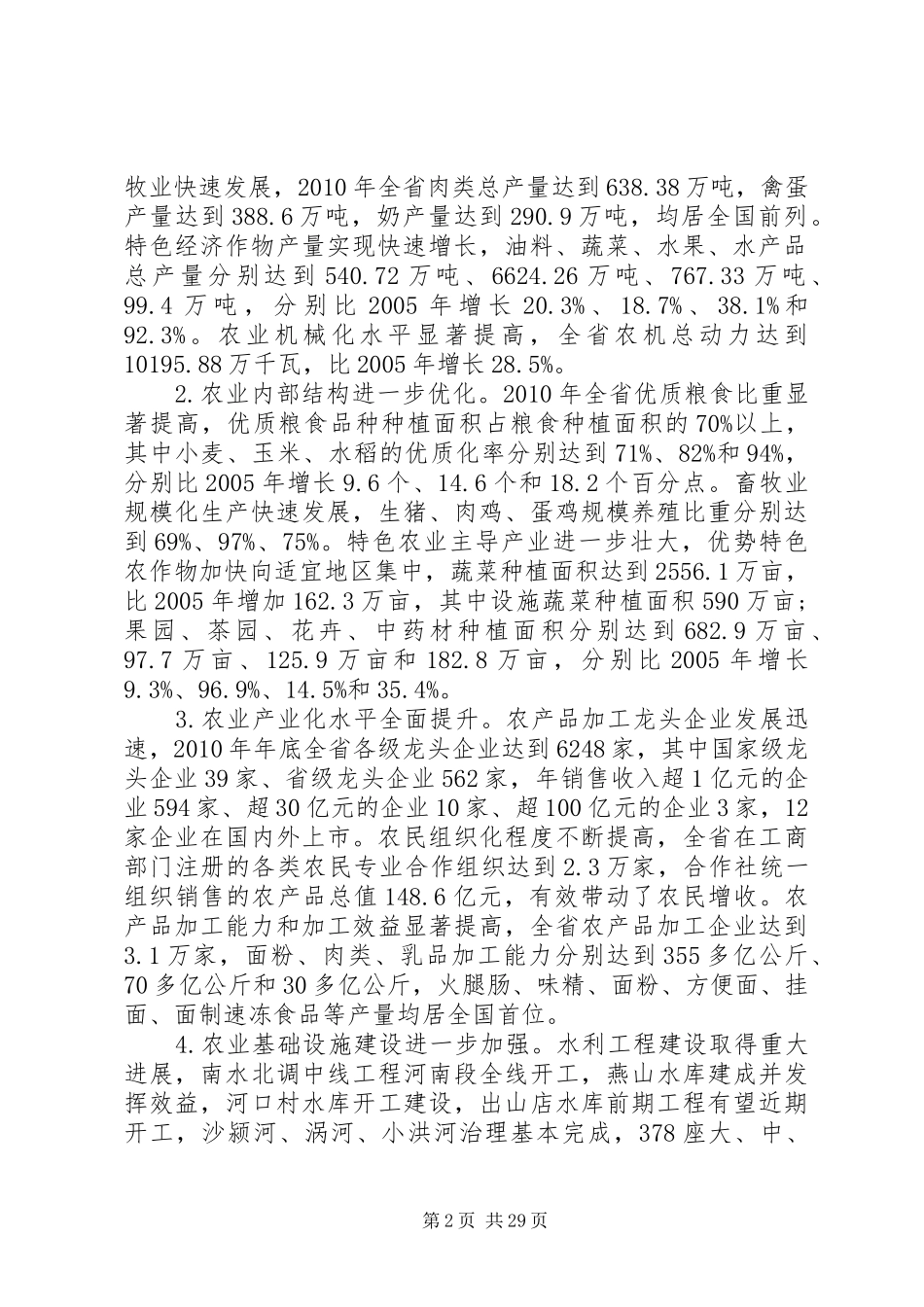 关于编制县十二五农业和农村经济发展规划的意见 _第2页