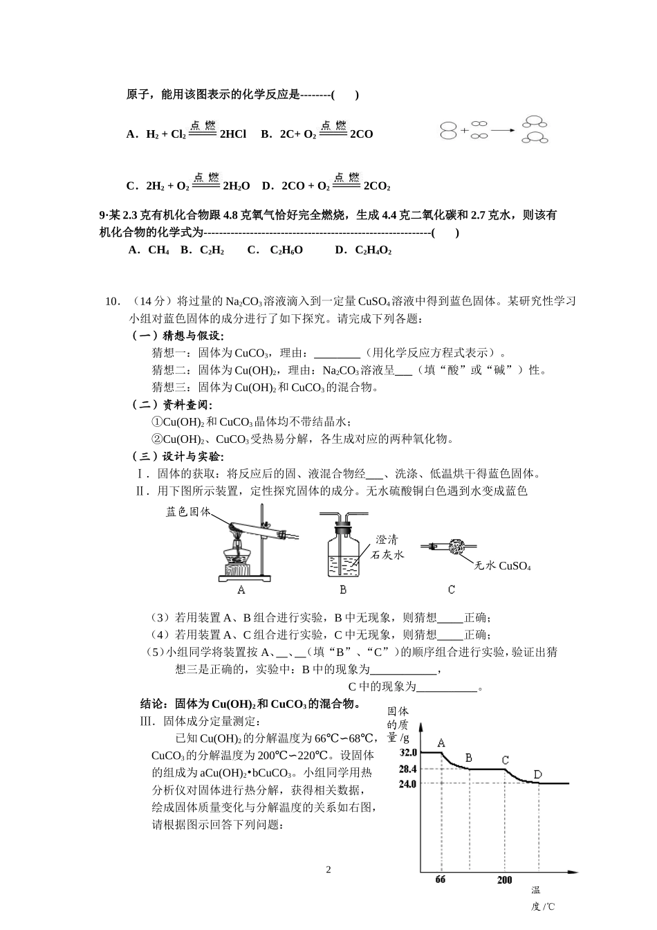 沪教版期末复习错题集合4质量守恒_第2页