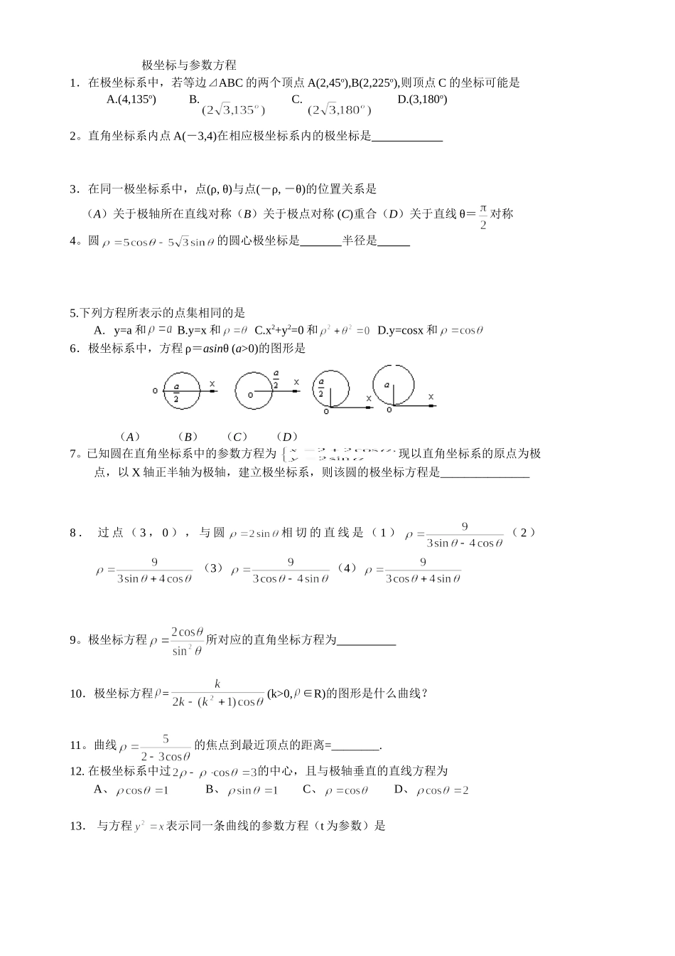 极坐标与参数方程2_第1页