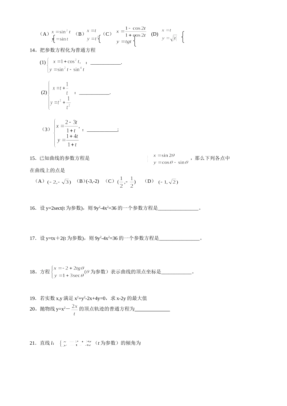 极坐标与参数方程2_第2页