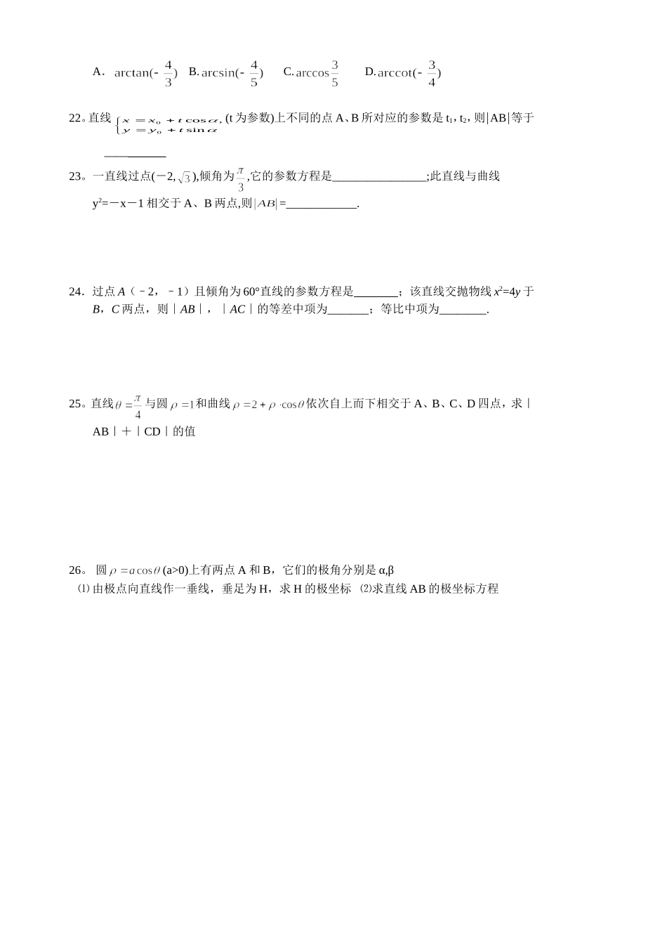 极坐标与参数方程2_第3页