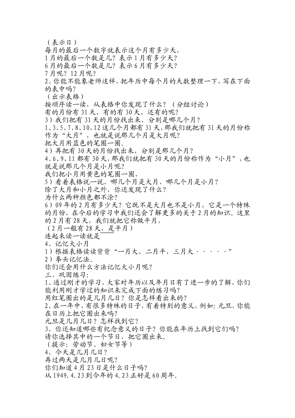 培智数学年、月、日教学设计_第2页