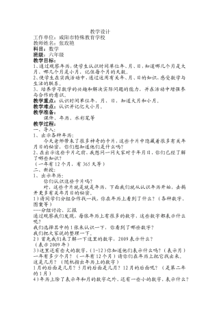 培智数学年、月、日教学设计