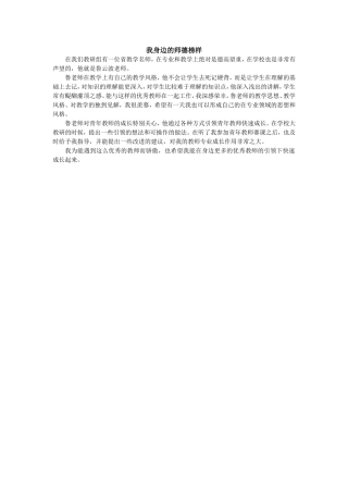 我身边的师德榜样--鲁老师