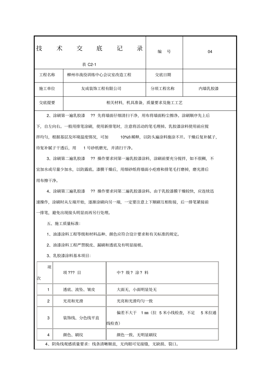 内墙乳胶漆技术交底_第2页