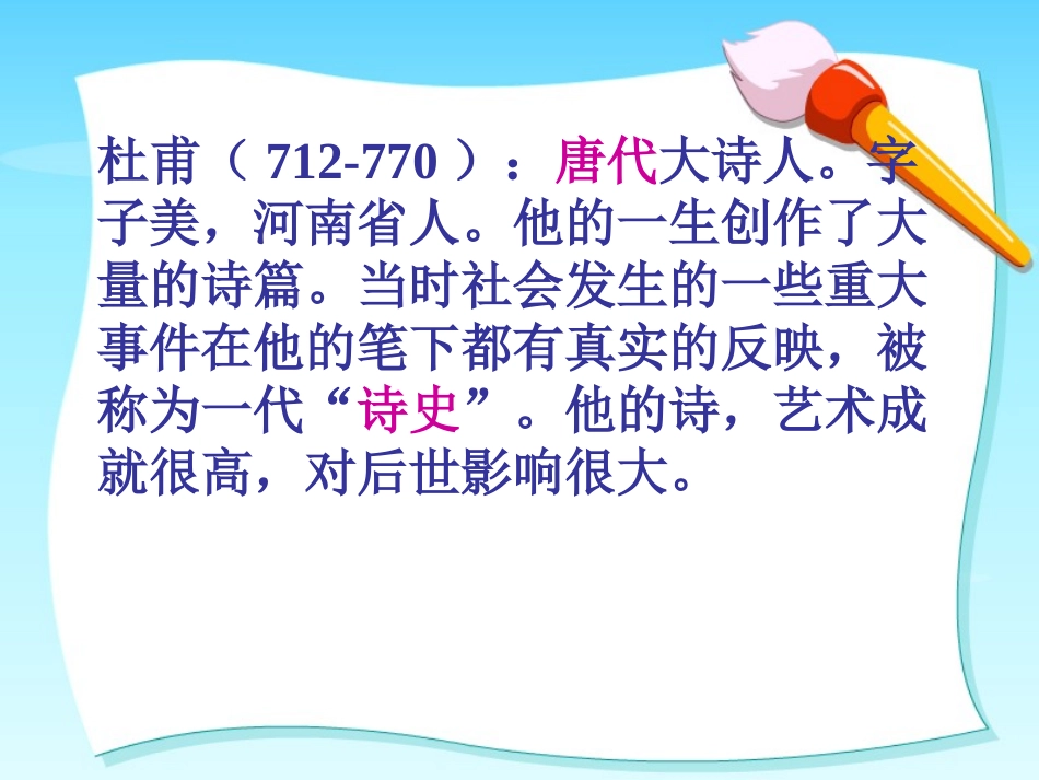 《闻官军收河南河北》PPT课件_第2页