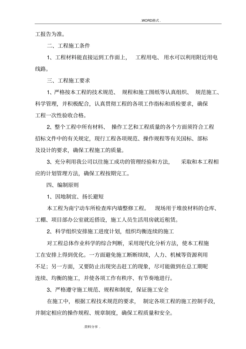 内墙乳胶漆施工组织方案_第2页