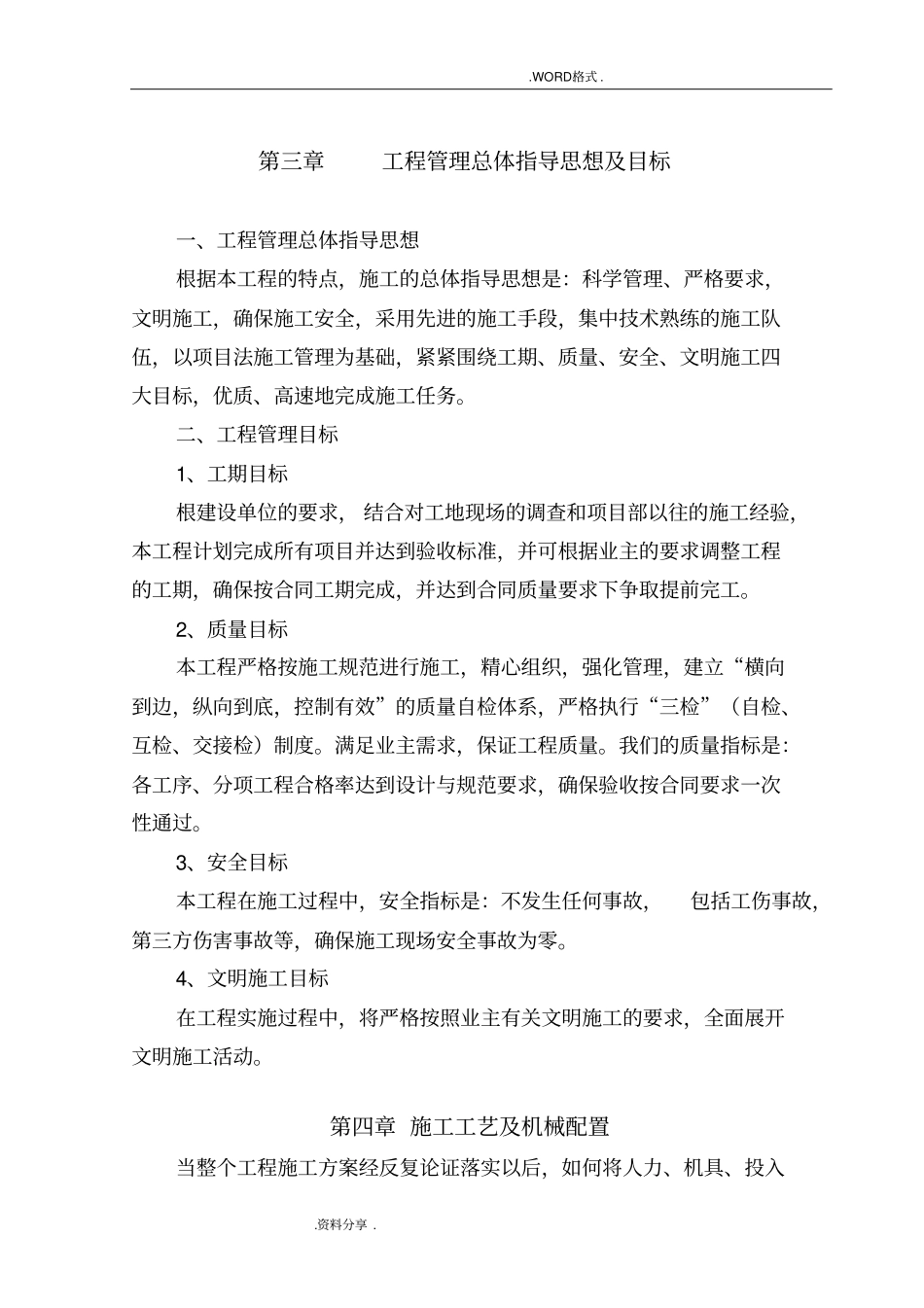 内墙乳胶漆施工组织方案_第3页