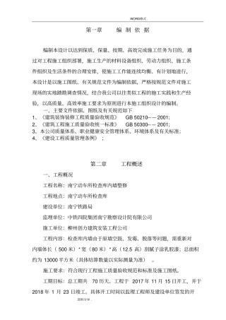 内墙乳胶漆施工组织方案