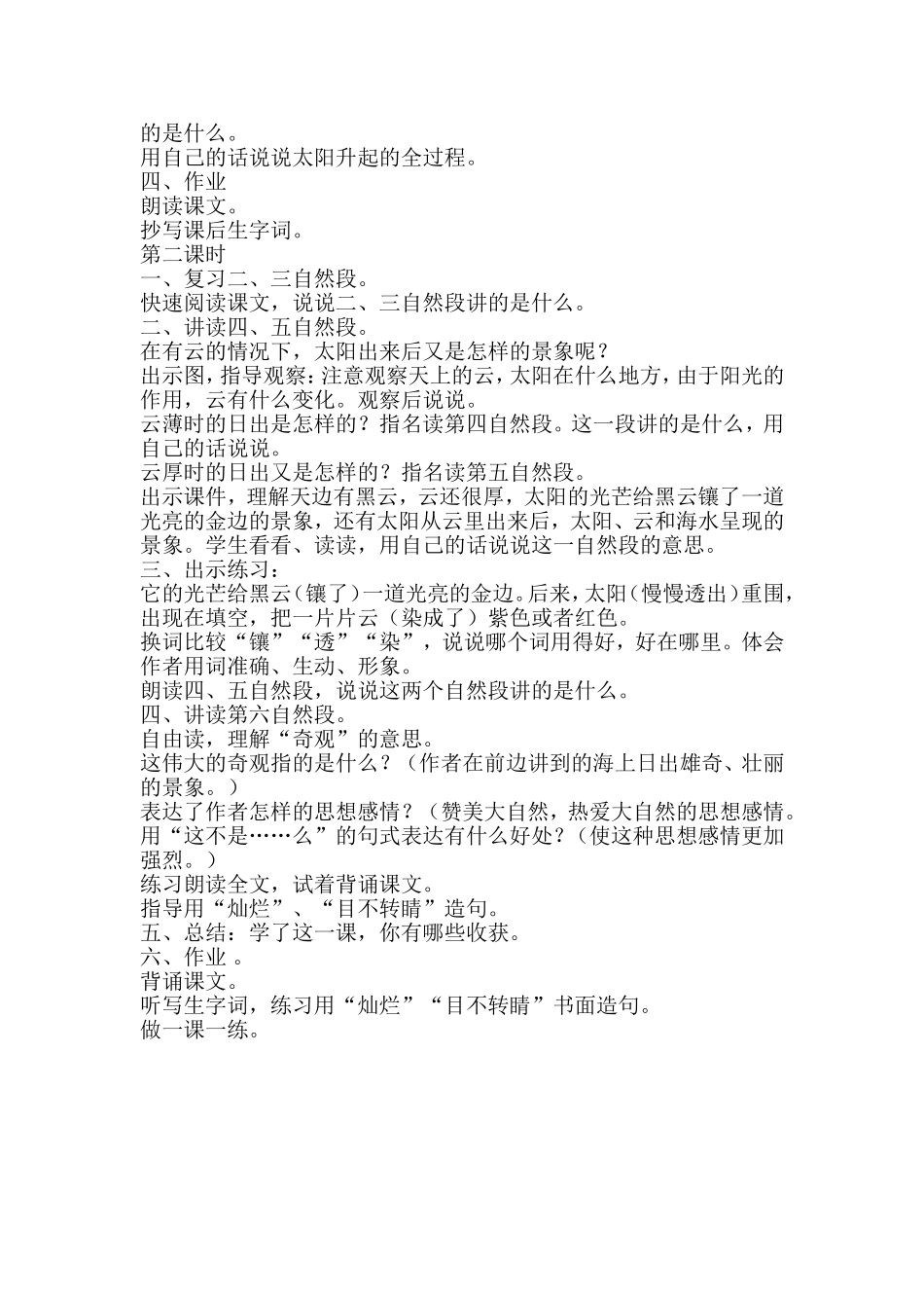 《海上日出》教学设计 (2)_第2页