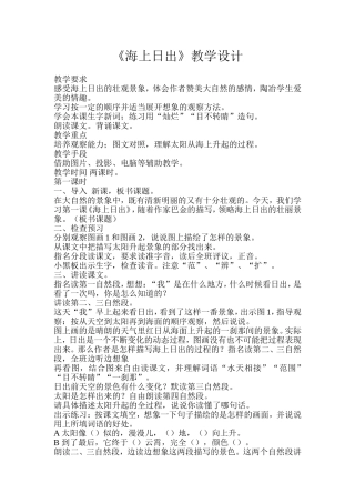 《海上日出》教学设计 (2)