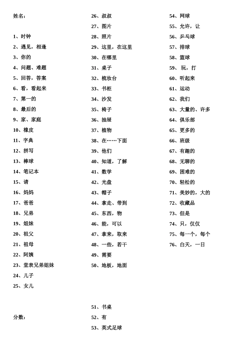 七年级英语上册1-5单元单词互译_第1页