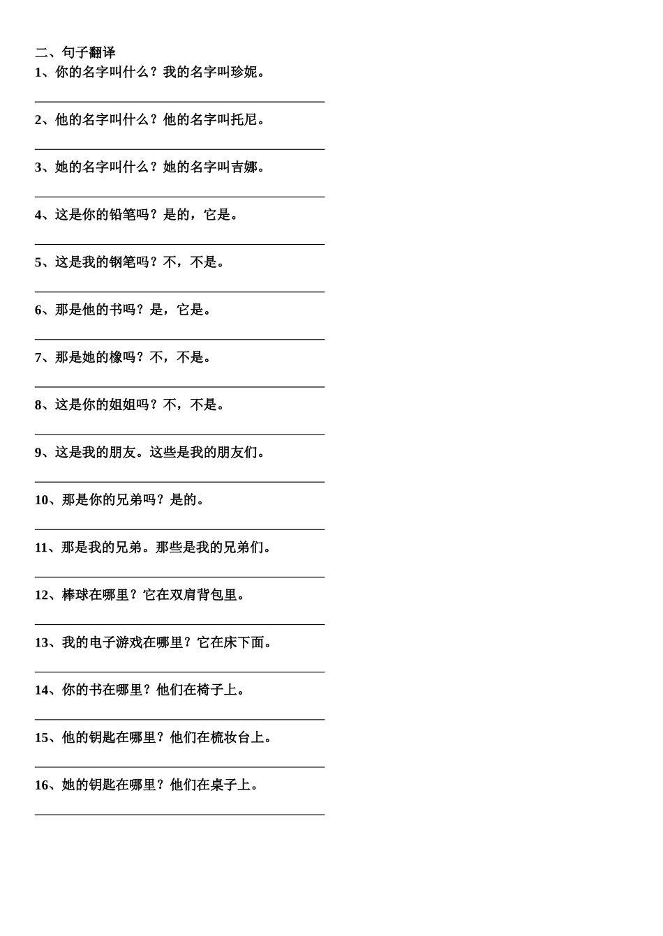 七年级英语上册1-5单元单词互译_第2页